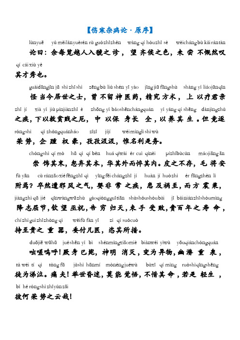 【伤寒杂病论·原序】 lùnyuē yú měilǎnyuèrén rù guózhī