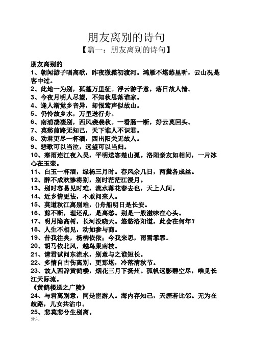 送别远方朋友的诗句 - 百度文库