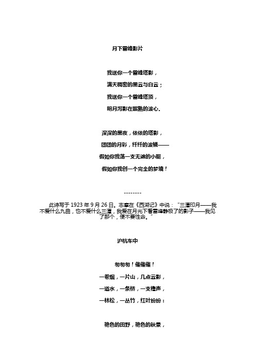 徐志摩的诗歌集 - 百度文库