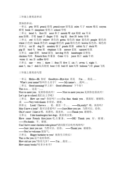 三年级上册英语单词黑体的单词:一单元pen钢笔pencil铅笔pencil-case