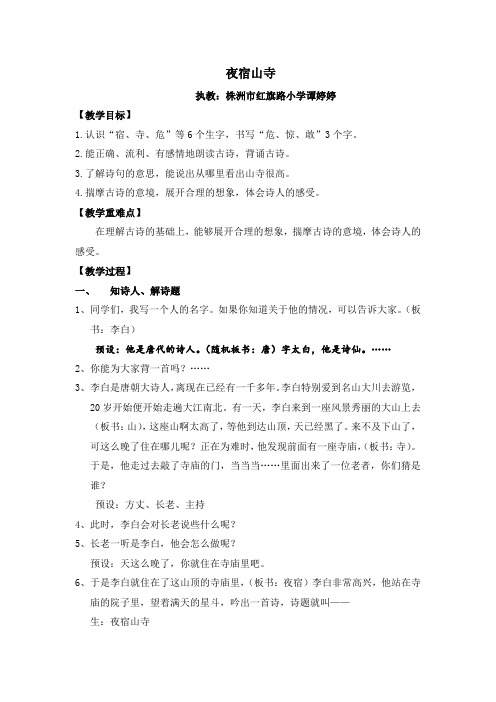 夜宿山寺的诗意 - 百度文库