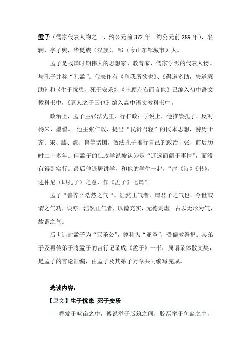 孟子三章原文及翻译 - 百度文库