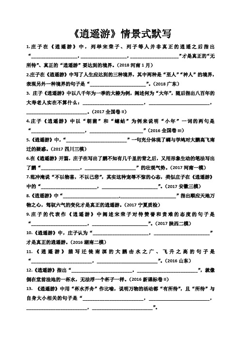 《逍遥游》情景式默写 1.