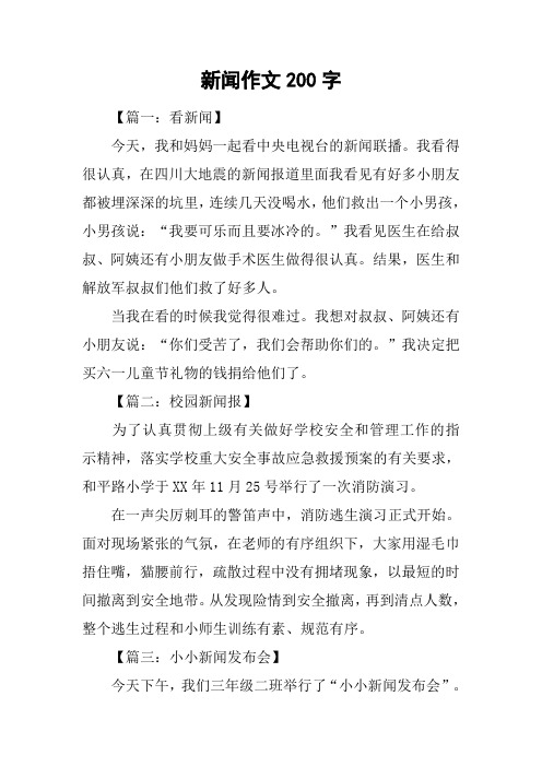 我看得很认真,在四川大地震的新闻报道里面我看见有好多小朋友都被埋
