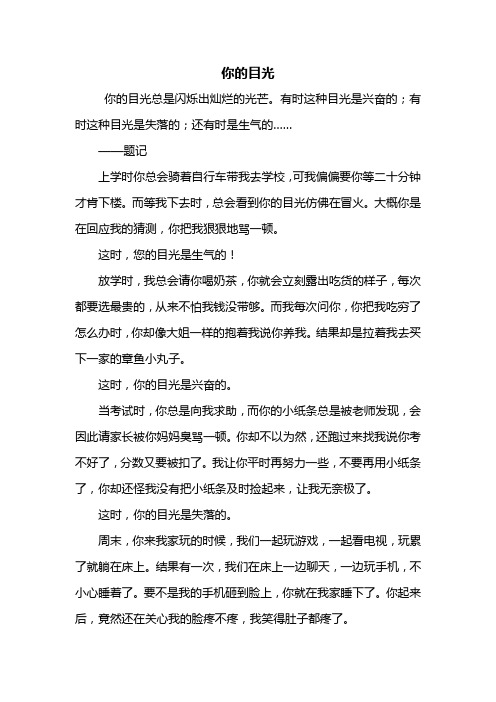 目光作文600字 - 百度文库