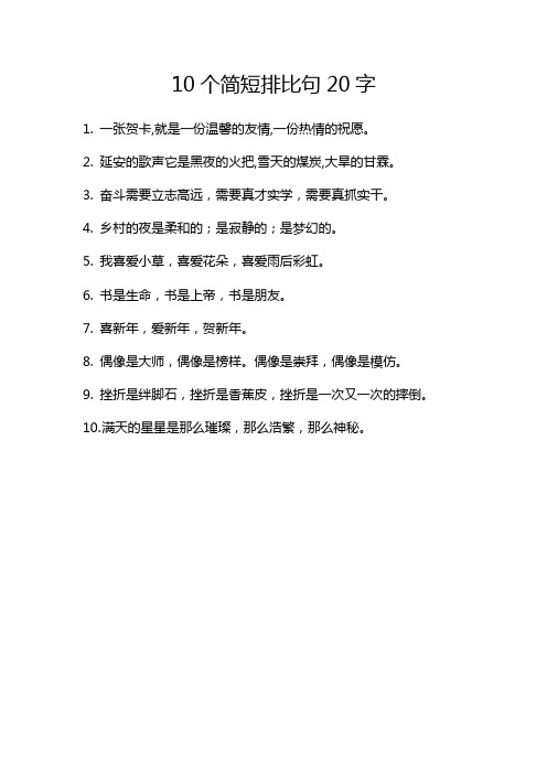 简单的排比句子 - 百度文库