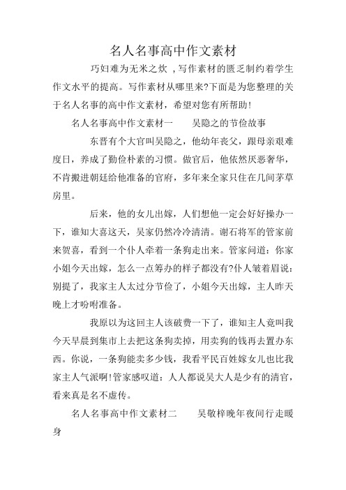 名人名事素材100字 - 百度文库