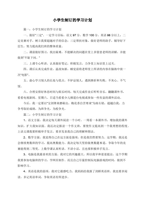 小学生学习目标 - 百度文库