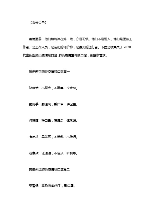 【宣传口号】 疫情面前,他们始终冲在第一线,亦是习惯.