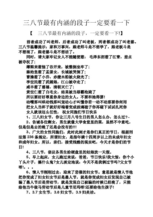 三八节最有内涵的段子一定要看一下 【三八节最有内涵的段子,一定要看