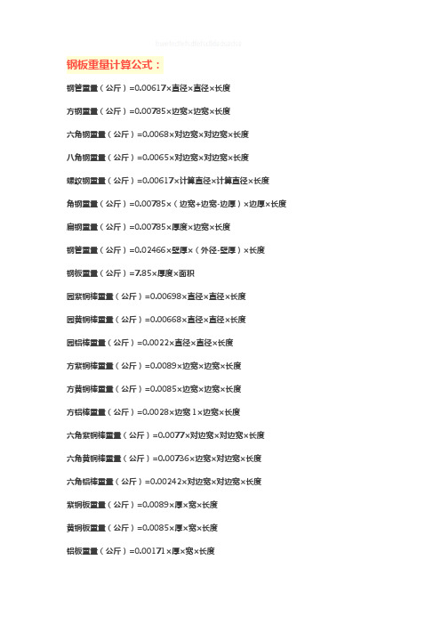 铁板重量怎么计算公式