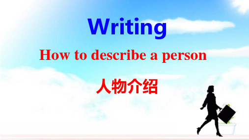writing how to describe a person 人物介绍 请你用英文写一篇短文向