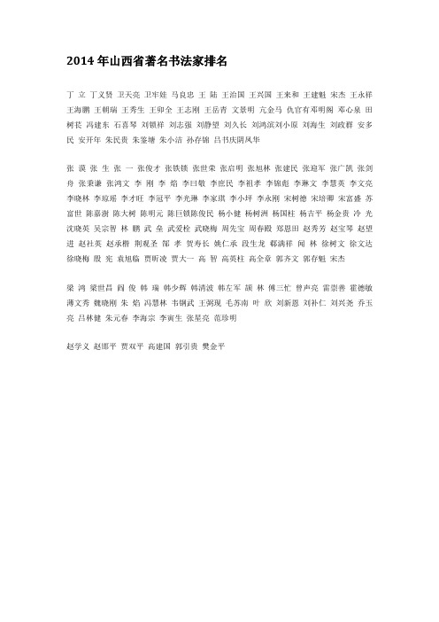 亢金马仇官有邓明阁邓心泉田树苌冯建东石喜琴刘锁祥刘志强刘静望496