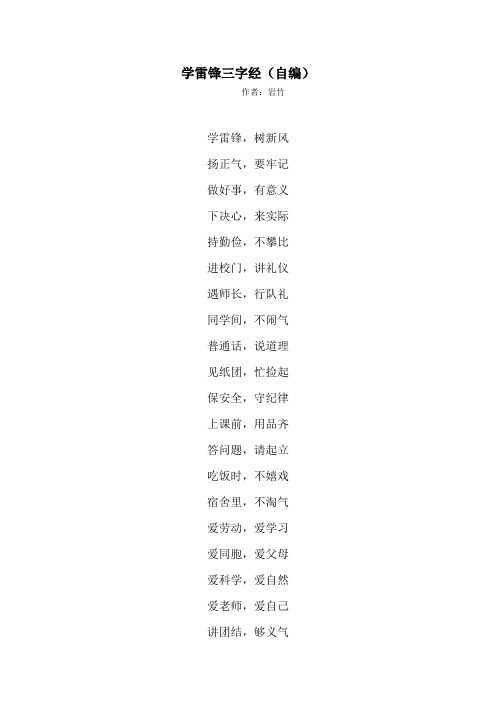 爱劳动三字经 - 百度文库