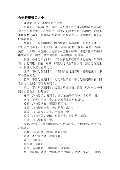 食物搭配禁忌大全 蔬菜类黄瓜:不能与花生同食.