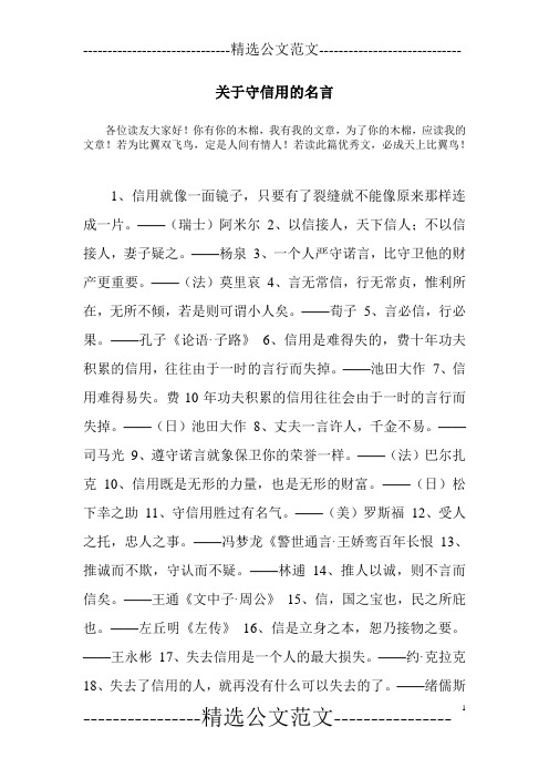 不守信用的名言短句 - 百度文库