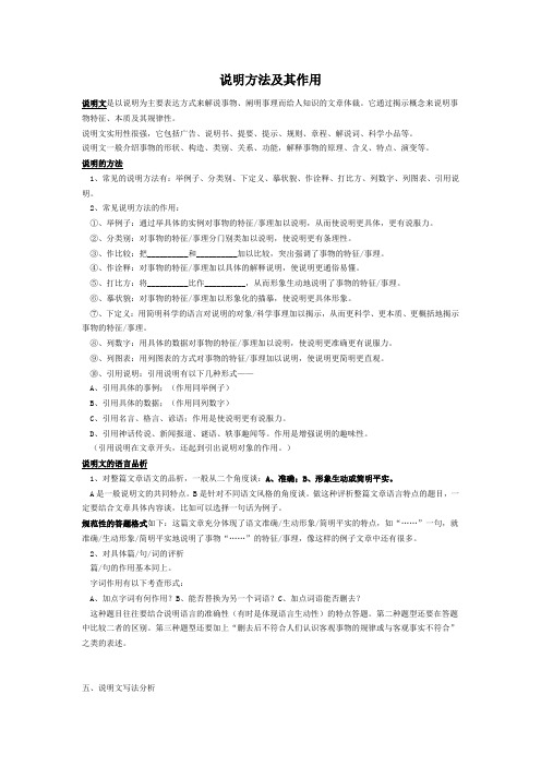 说明方法及其作用 说明文是以说明为主要表达方式来解说事物,阐明事理