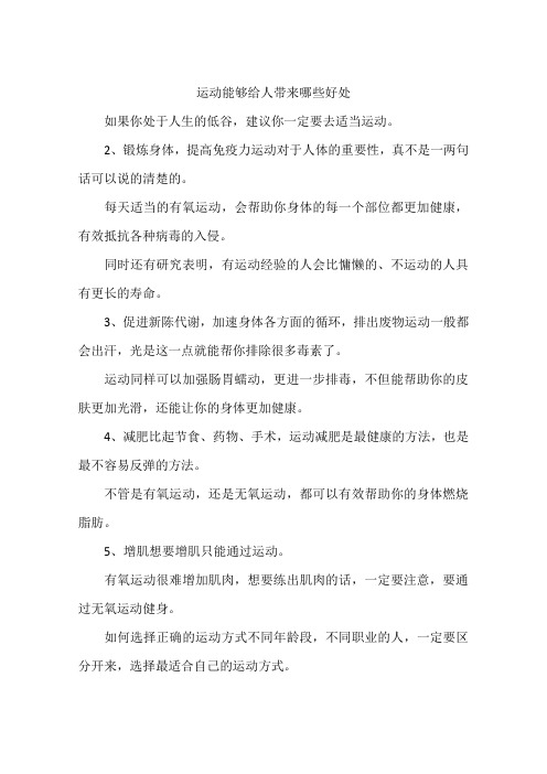 2,锻炼身体,提高免疫力运动对于人体的重要性,真不是一两句话可以说的