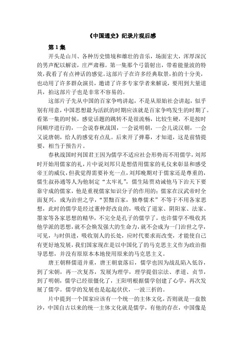 《中国通史》纪录片观后感 第1集 开头是山川,各种历史情境和雄壮的