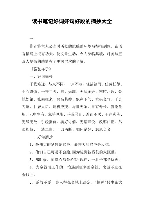 苏菲的世界好词好句好段摘抄 - 百度文库