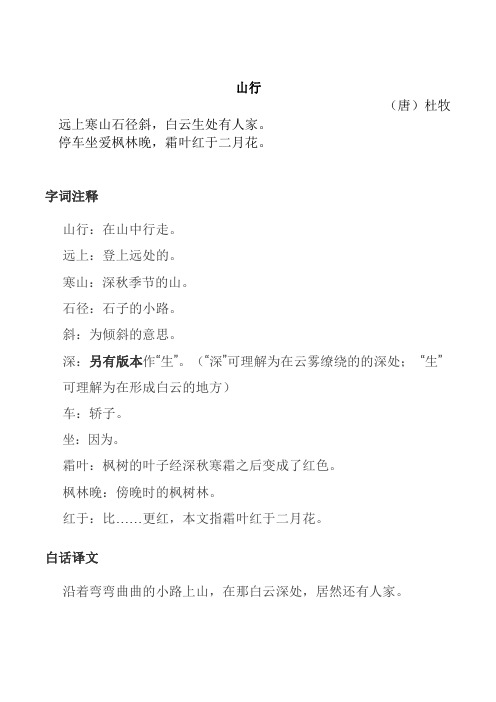 山行这首诗的意思 - 百度文库