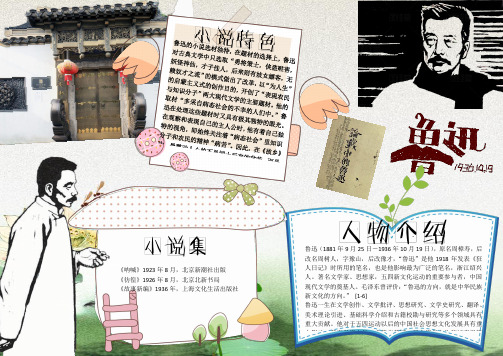《呐喊》1923 年 8 月,北京新潮社出版 《彷徨》1926 年 8 月,北京北