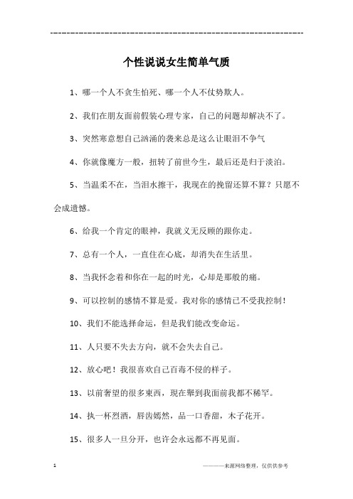 女人说说简单气质一句话 - 百度文库