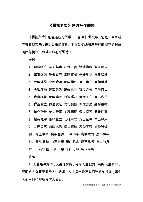 好词1,巍然屹立 若无其事 乱作一团 装聋作哑496_702竖版 竖屏