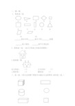 一年级数学图形分类题 