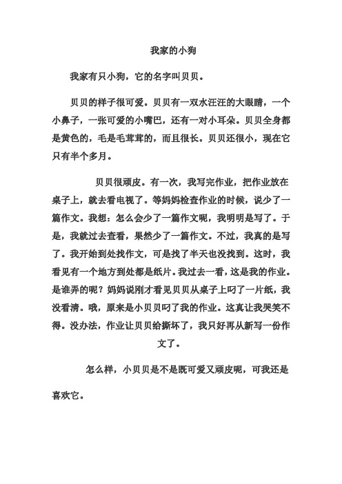 关于小狗的作文 - 百度文库