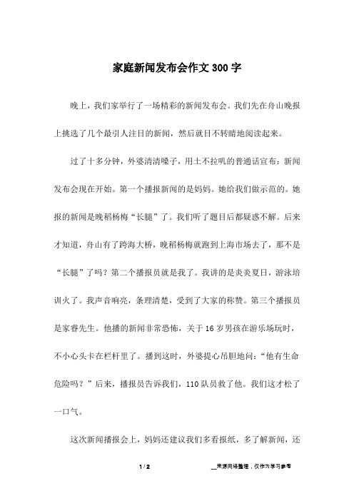 我们先在舟山晚报上挑选了几个最引人注目的新闻,然后就目不转睛地