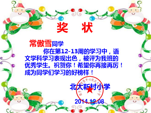 鼓励小学生奖状称号 - 百度文库