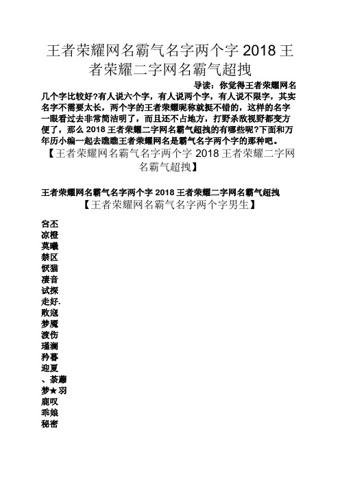 王者荣耀网名霸气名字两个字2018王者荣耀二字网名霸气超拽 导读:你
