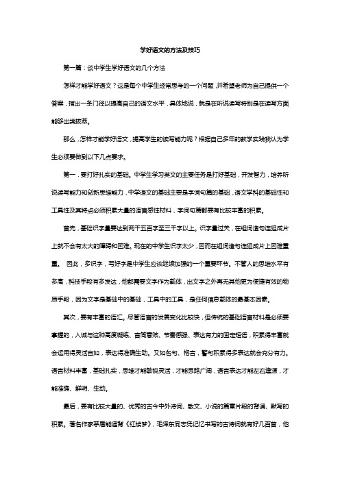 怎样学好语文(怎样学好语文作文800字)