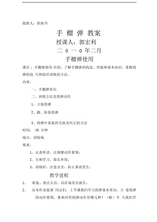 手榴弹投掷四会教案 - 百度文库