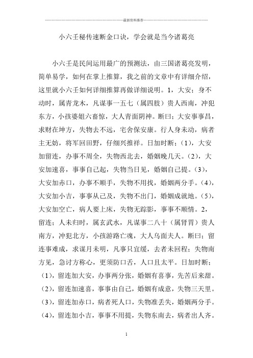 小六壬秘传速断金口诀,学会就是当今诸葛亮 小六壬是民间运用最广的