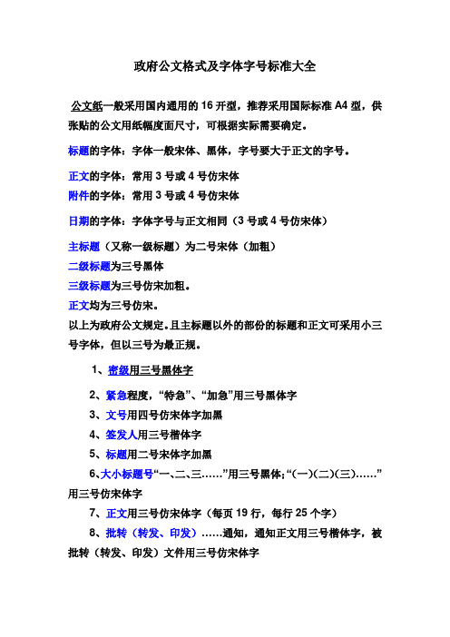 二级标题的格式 - 百度文库