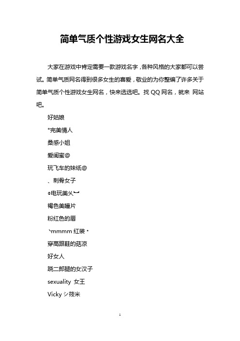 女生艺名大全简单气质 - 百度文库