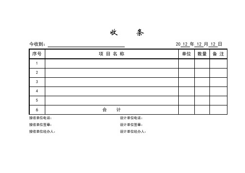 收据单 - 百度文库