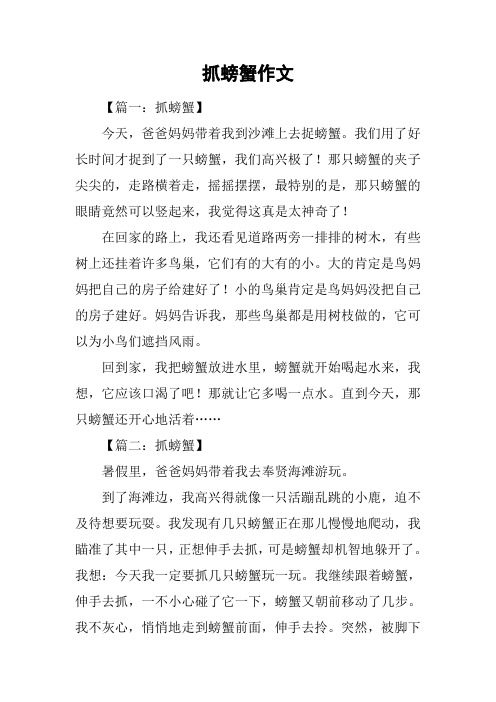 那只螃蟹的夹子尖尖的,走路横着走,摇摇摆摆,最特别的是,那只螃蟹的