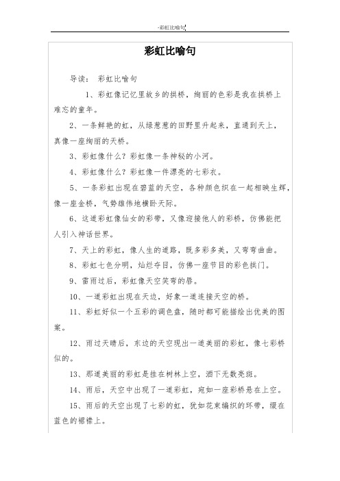 彩虹像一条神秘的小496_702竖版 竖屏