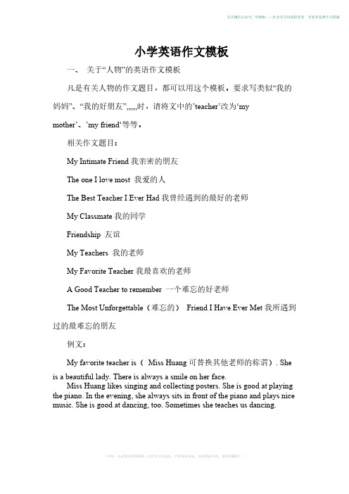 小学生征文格式电子版