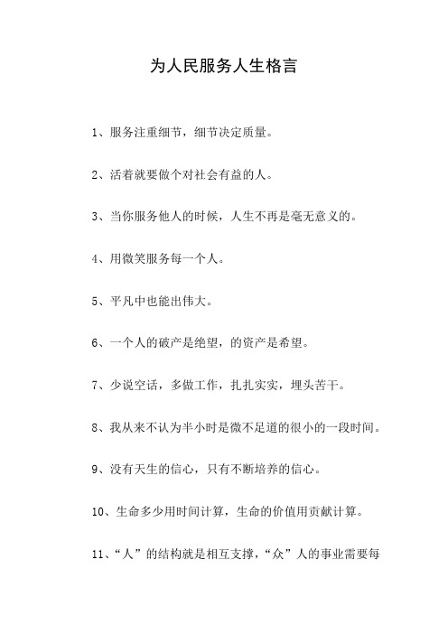 4,用微笑服务每一个人. 5,平凡中也能出伟大. 6,一个人的破