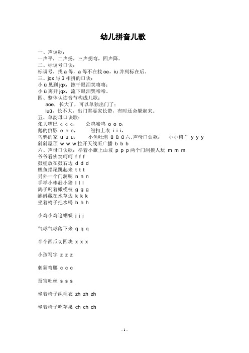 三,jqx与ü相拼的口诀:小ü见到jqx,擦干眼泪笑嘻嘻;小ü离开jqx,流下