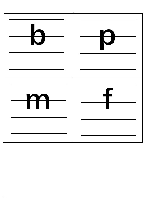 四線三格26個拼音字母表 - 百度文庫