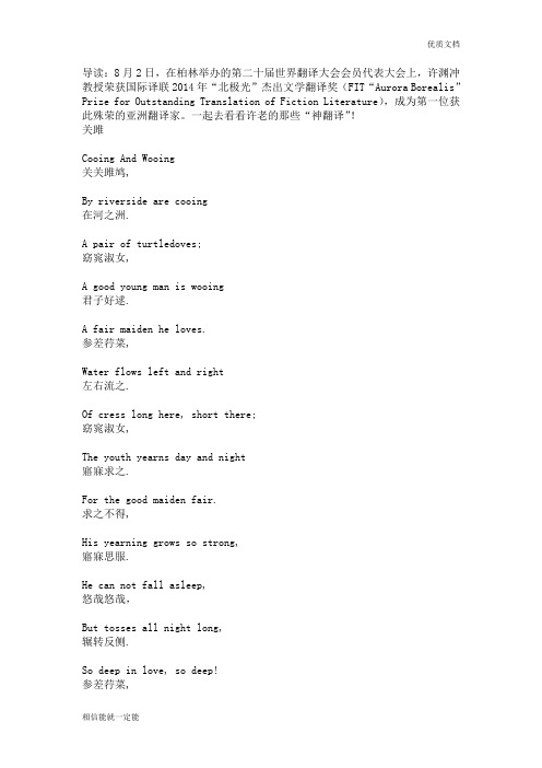 荣获国际译联2014年"北极光"杰出文学翻译奖(fit"aurra brealis"prize