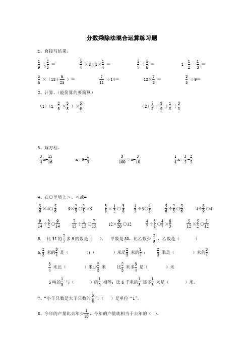 六年級加減乘除混合運算題 - 百度文庫