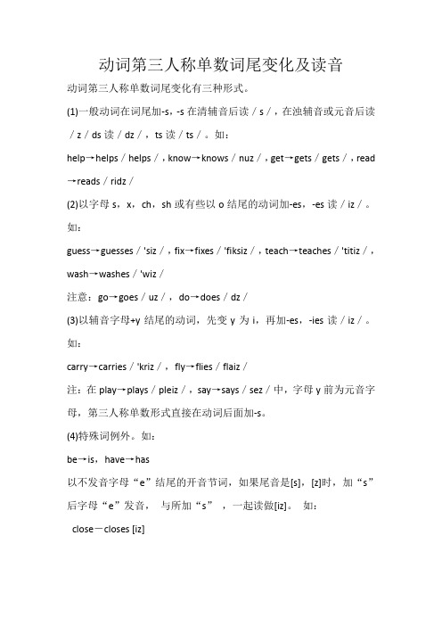 加-s,-s在清辅音后读/s/,在浊辅音或元音后读/z/ds读/dz/,ts读/ts