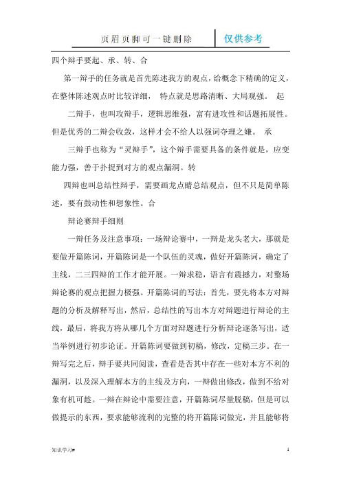 一辩二辩三辩四辩职责和作用