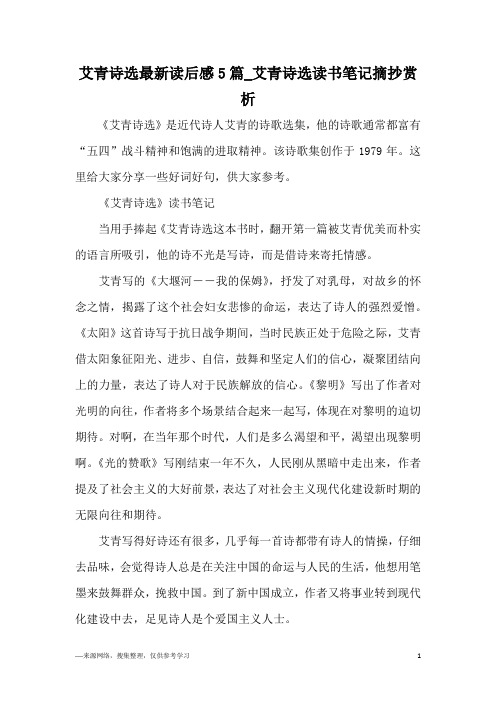 《艾青诗选》是近代诗人艾青的诗歌选集,他的诗歌通常都富有"五四"